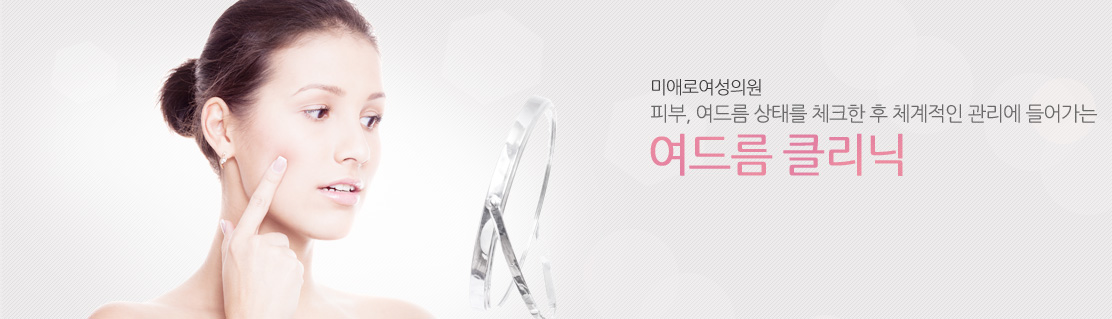 여드름